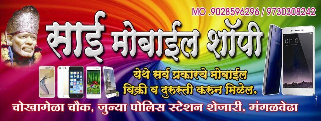 Sai Mobiles
