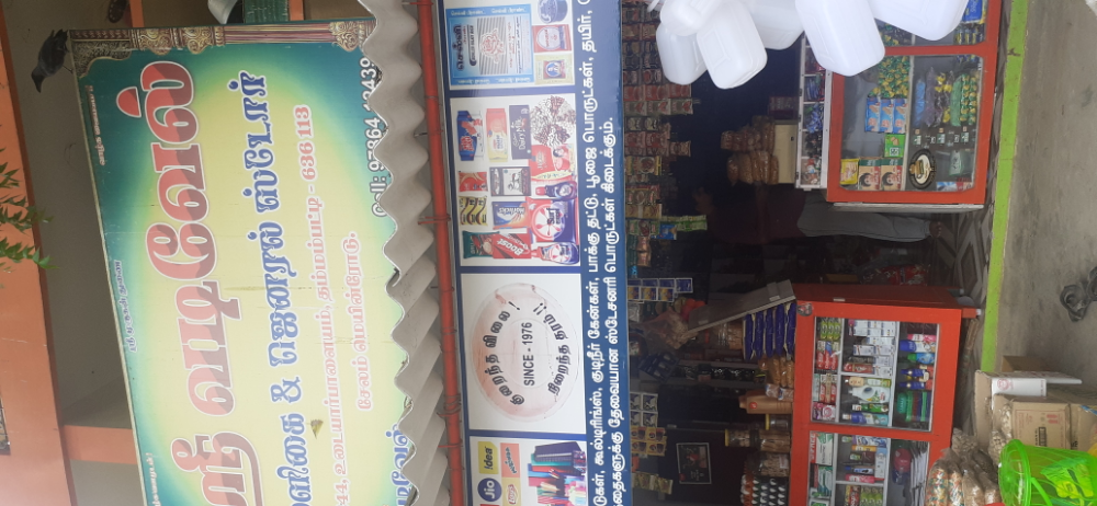 Vadivel Maligai