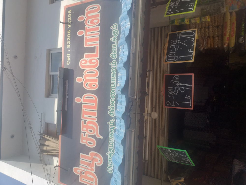 New Satham Store