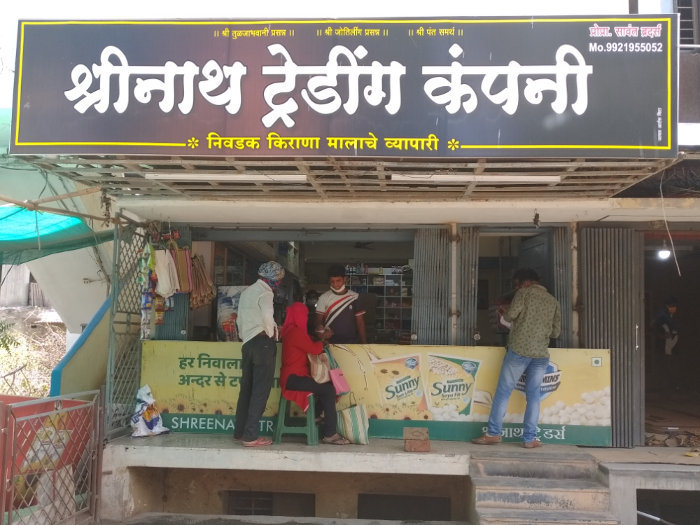 Shrinath Trading Company