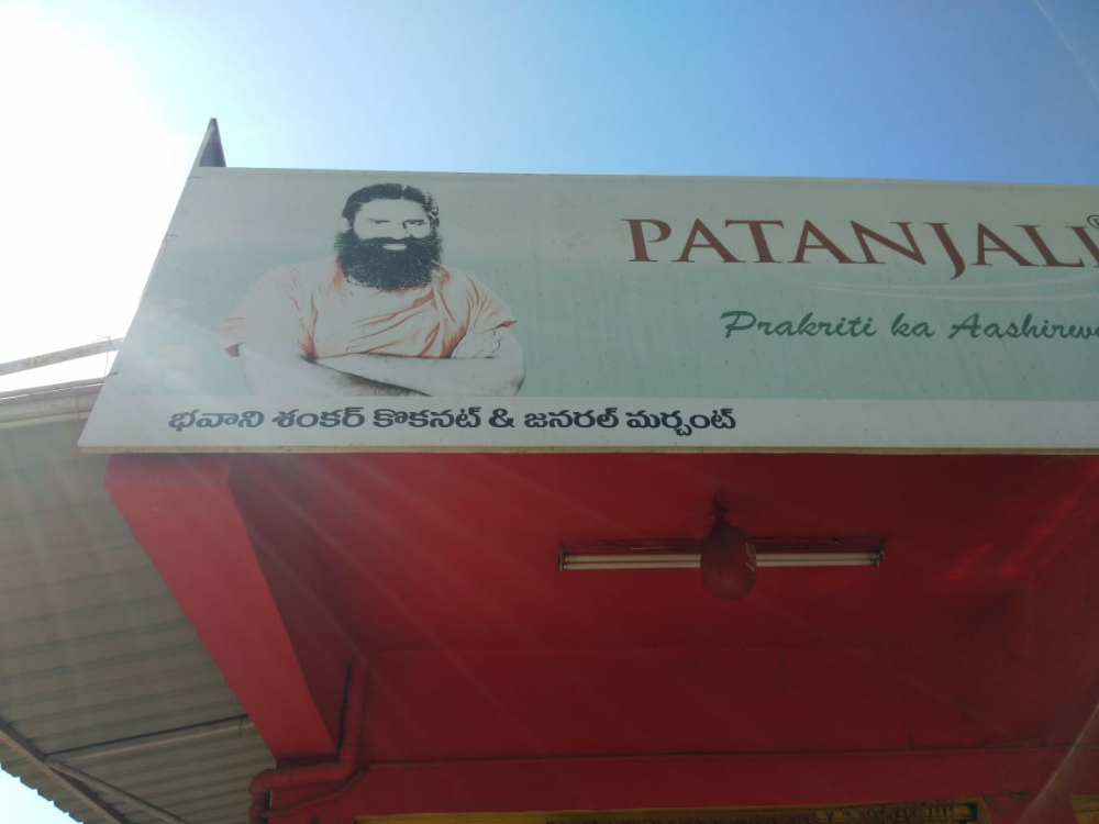 Bhavanishankar Kiranam