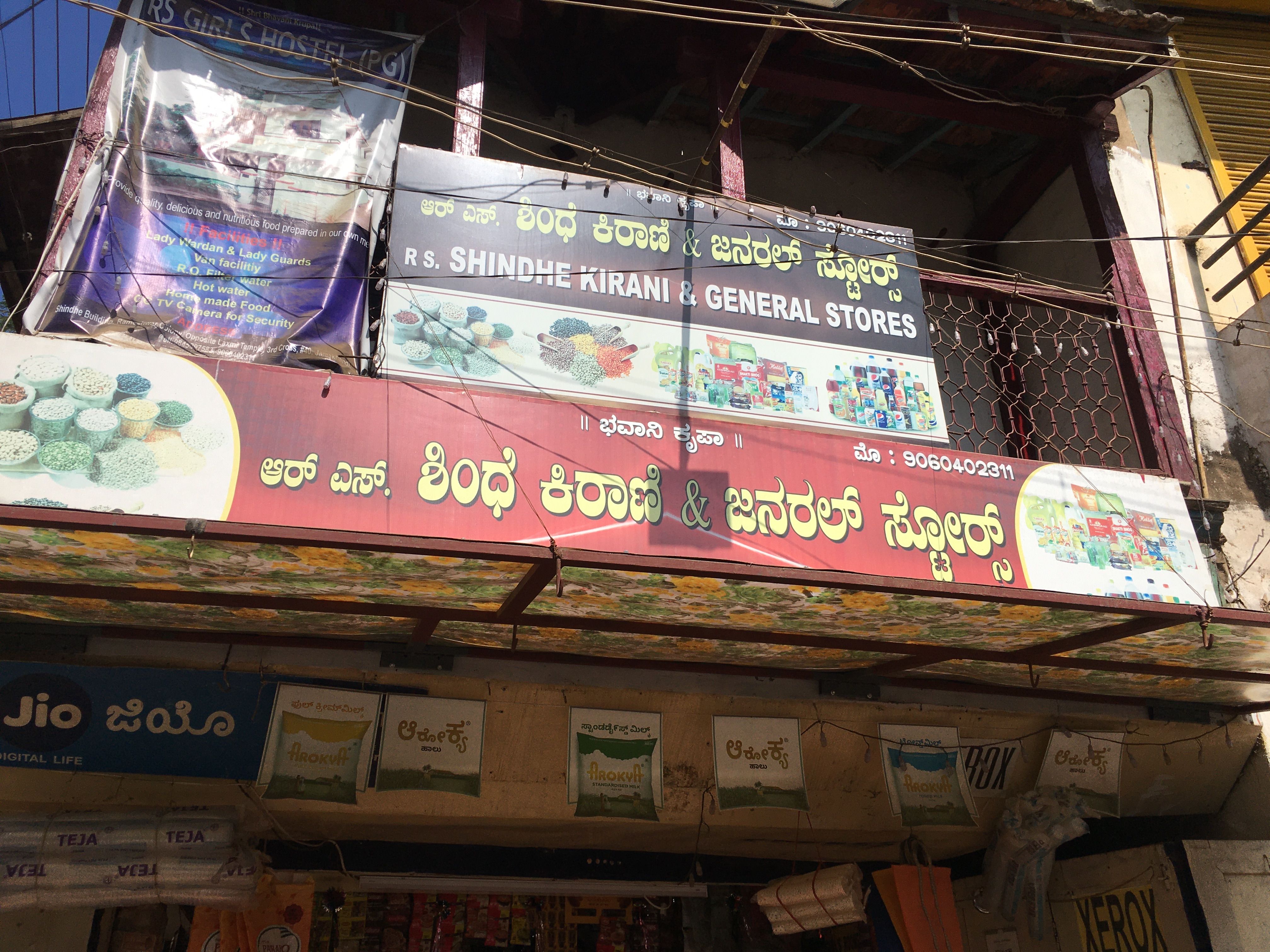 R. S.  Shindhe Kirani & General Store
