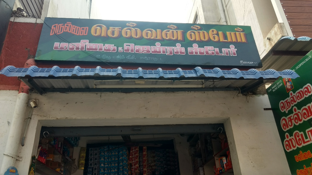 Nellai selvan store