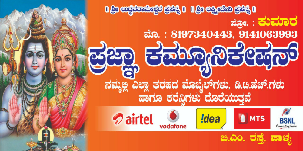 Prajna communication