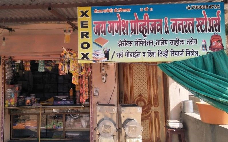 Jay Ganesh Provision & General Stores