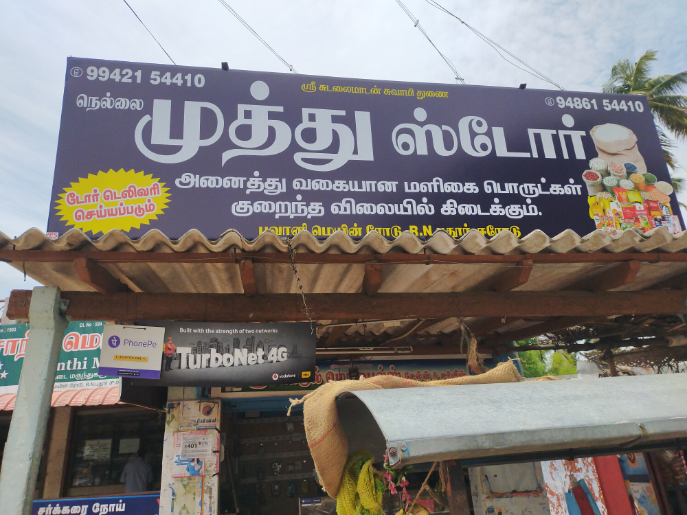 Nellai Muthu store