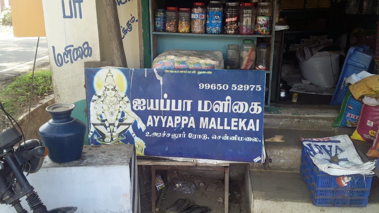 Iyappan Maligai