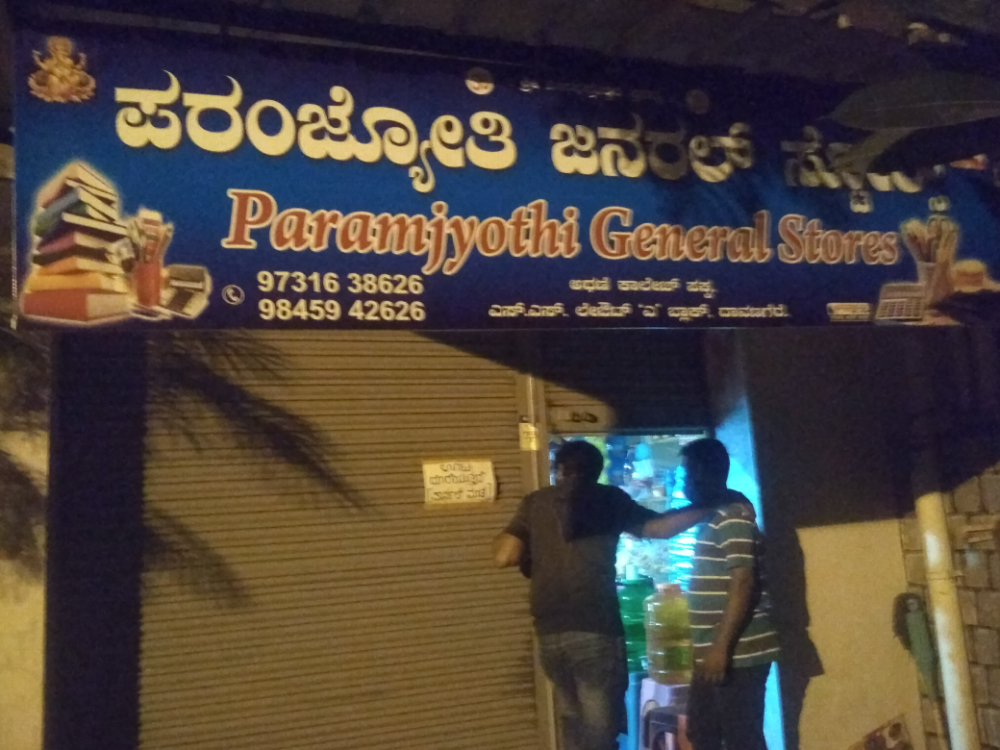 Paramjhothi General Store