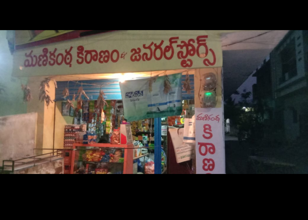 Manikanta Kiranam & General Store