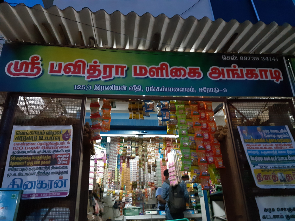Sree pavithra maligai angadi