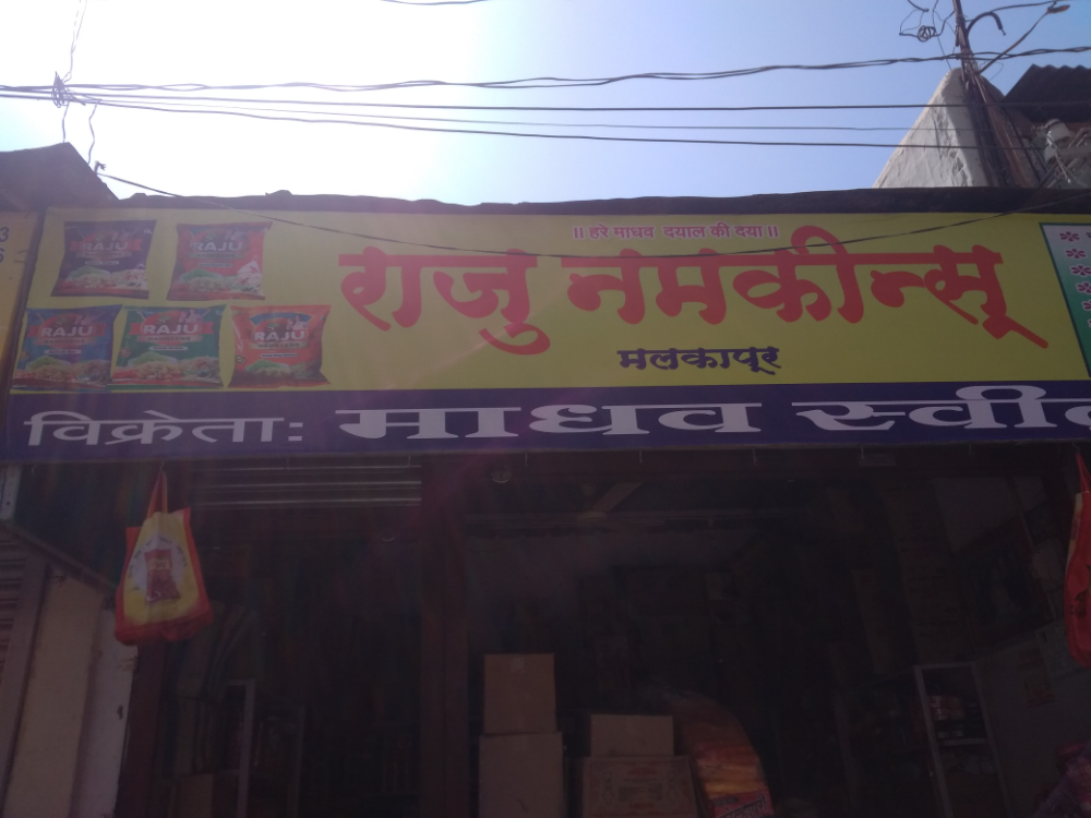 Madhav sweets