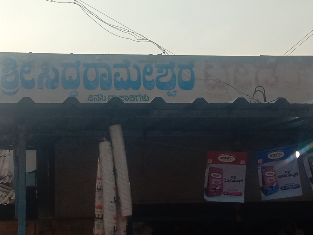 Siddarameshwara Tredars