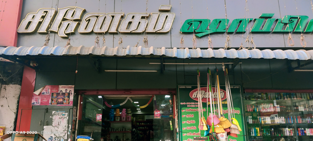 SNEAHAM SUPER MARKET