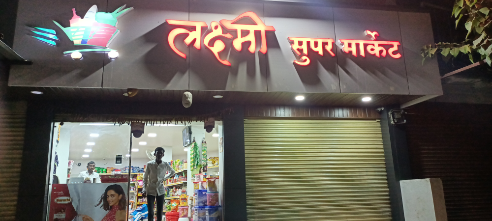 Laxmi Super Market