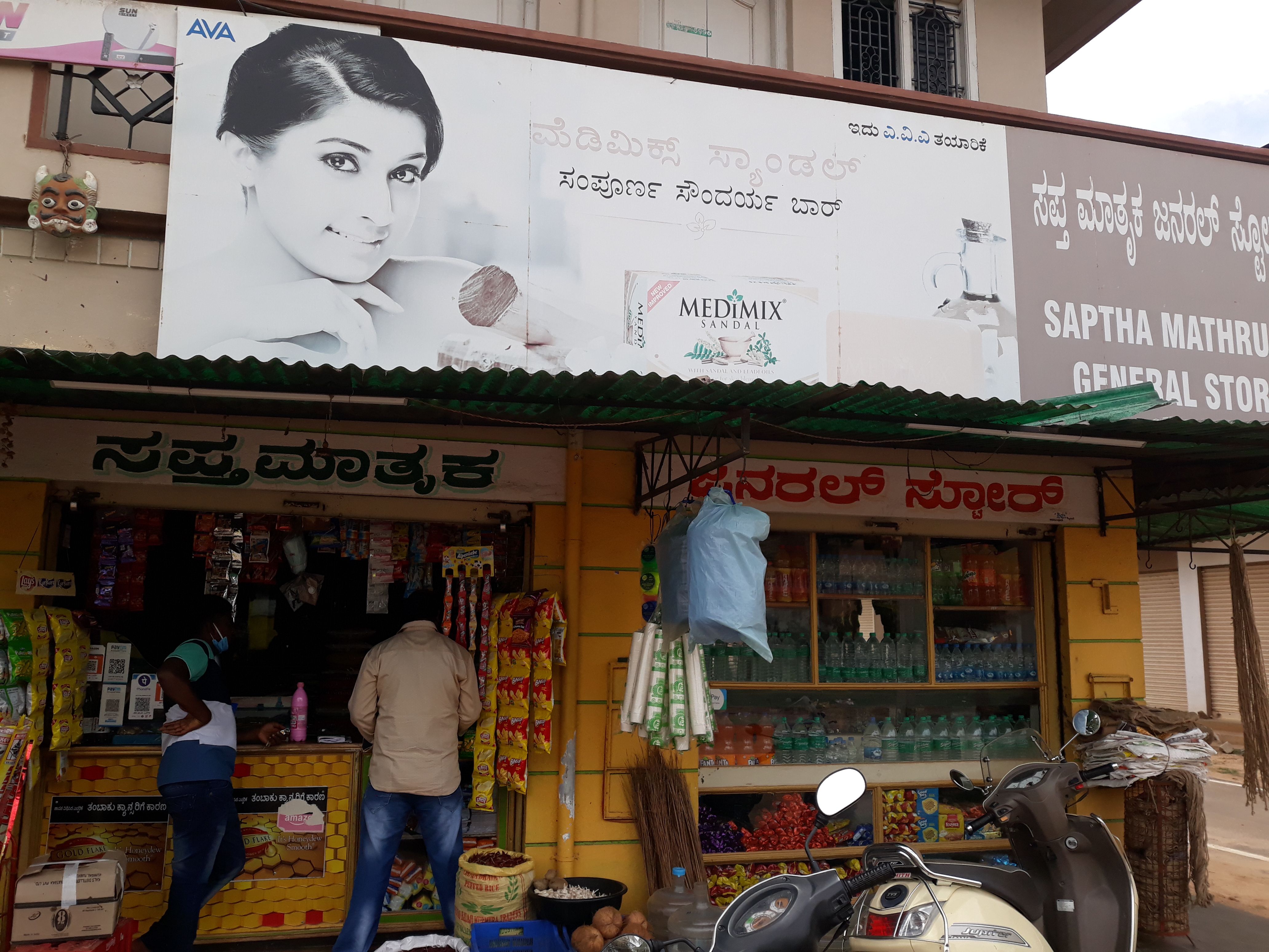 Sapthamathruka provision store 