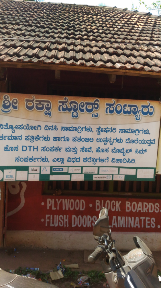 Shree Raksha Stores