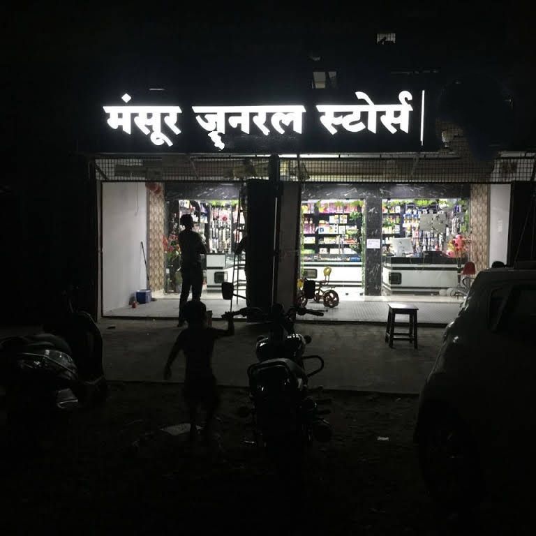 Mansoor General Store