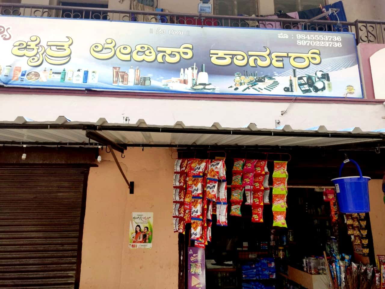 Chaitra Ladies Corner