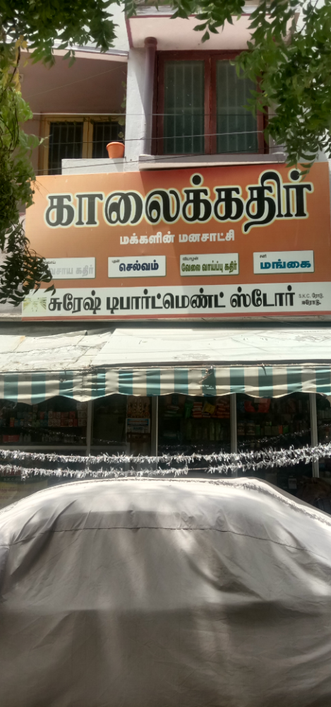 Suresh department