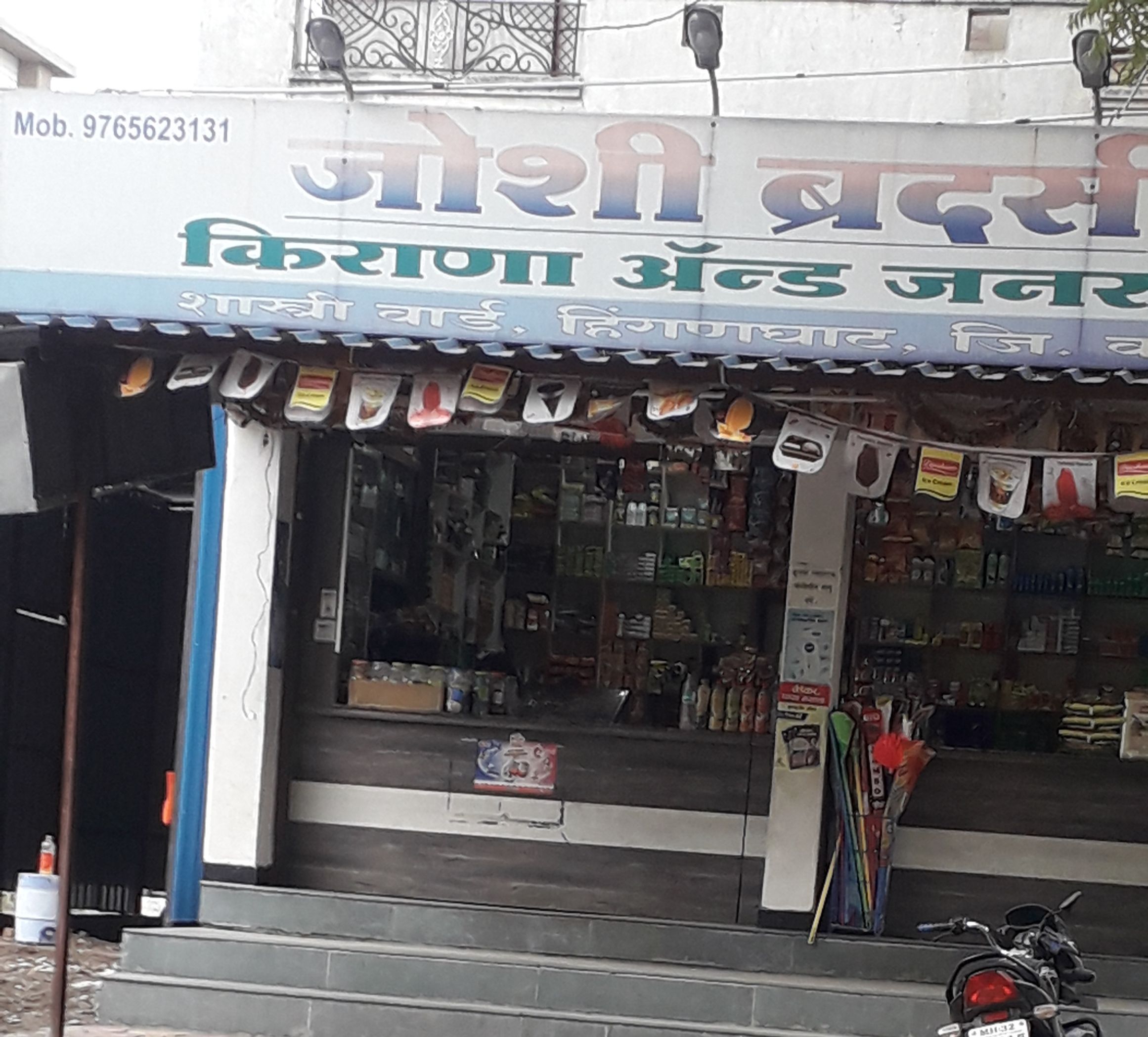 Joshi Brother Kirana