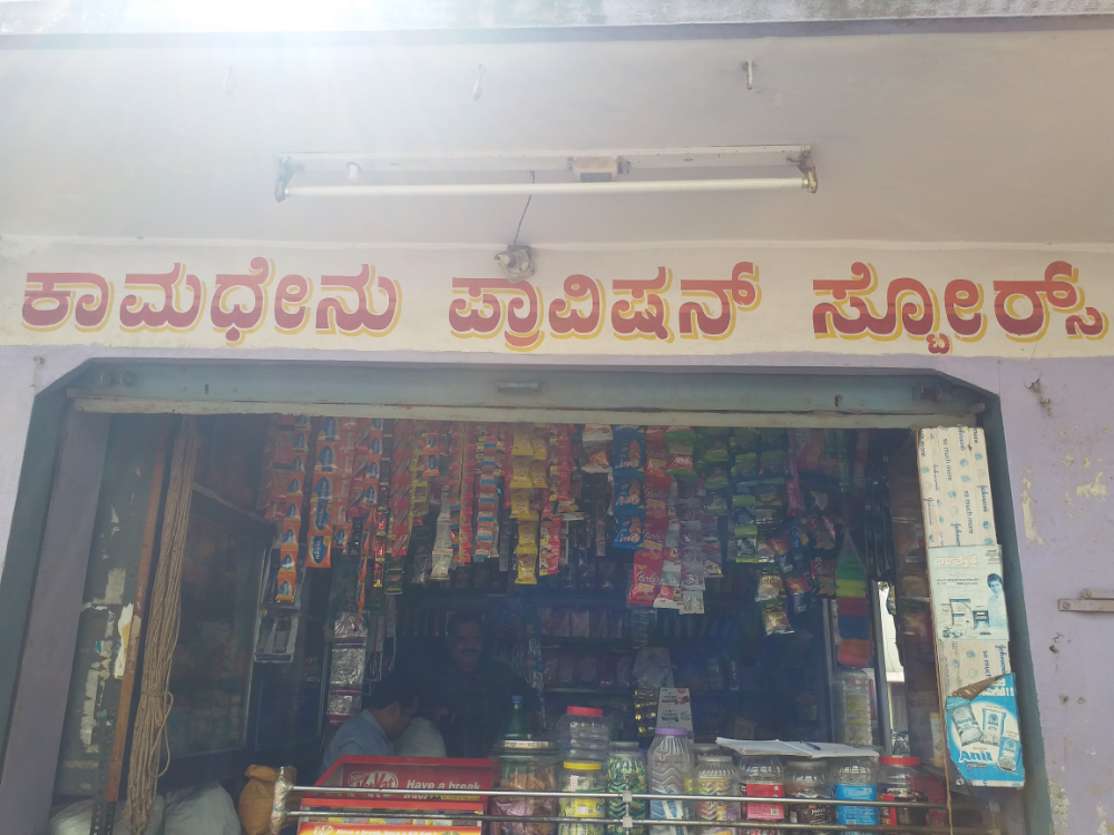 Kaamadenu pravision store