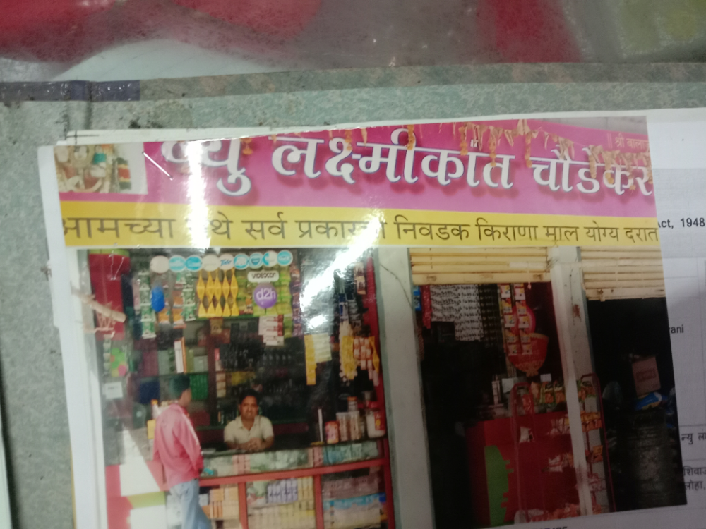 New laxmikant choudekar kirana loha