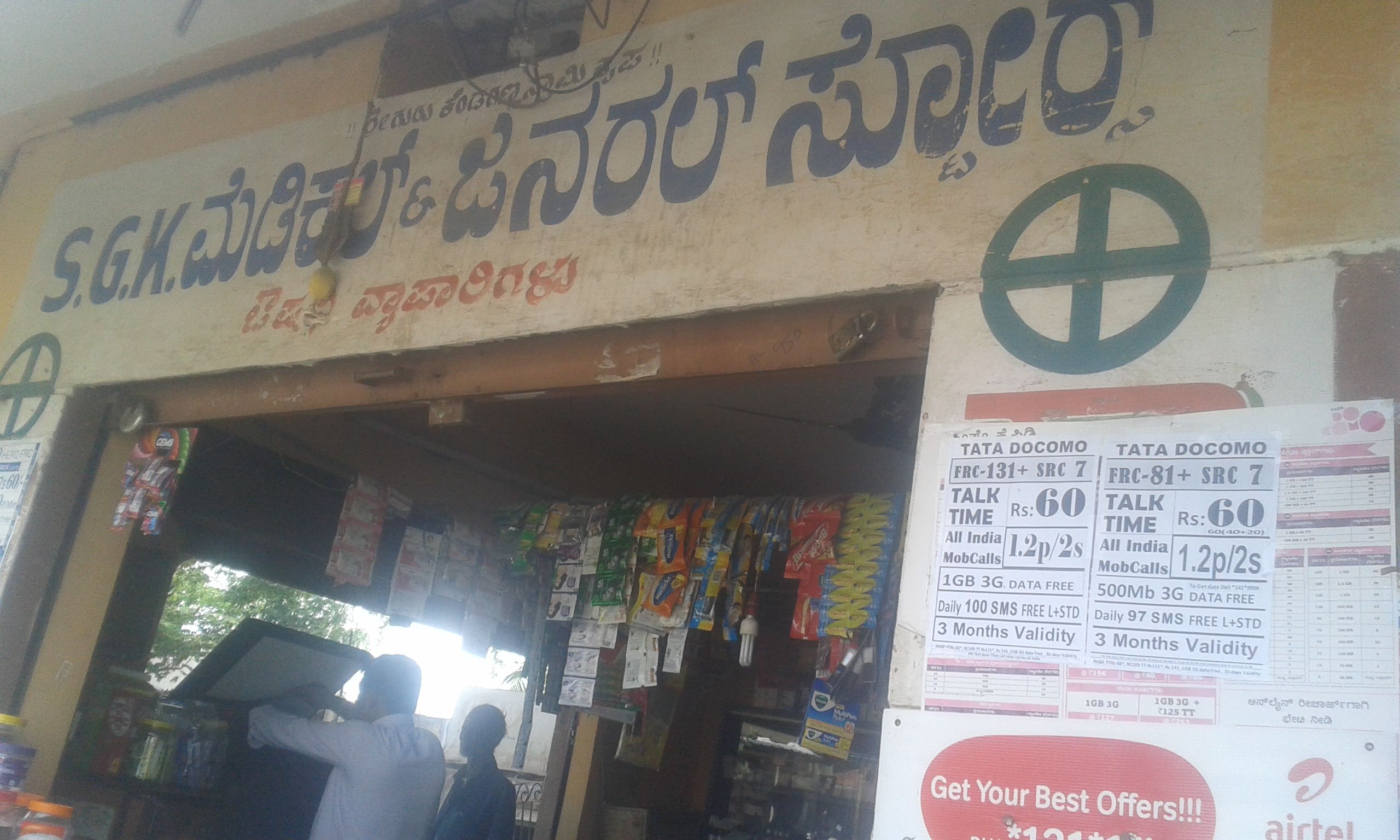 S G K Medicals & General Stores