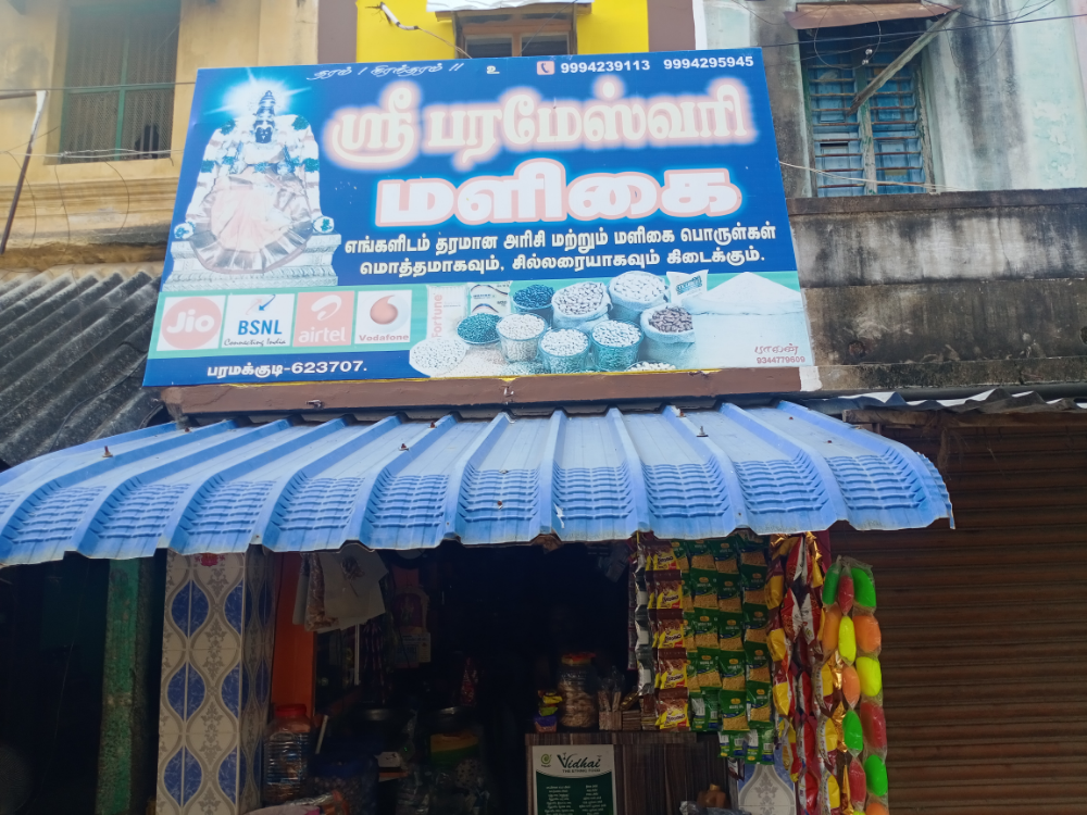 Parameshwari maligai