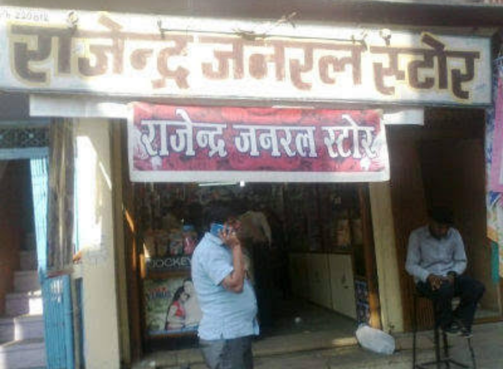 Rajendra general store