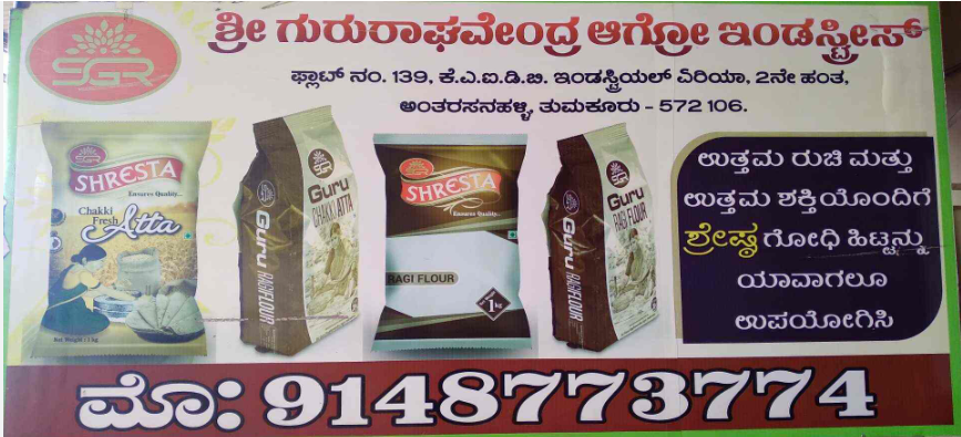 Sri Gururaghavendra Agro Industries
