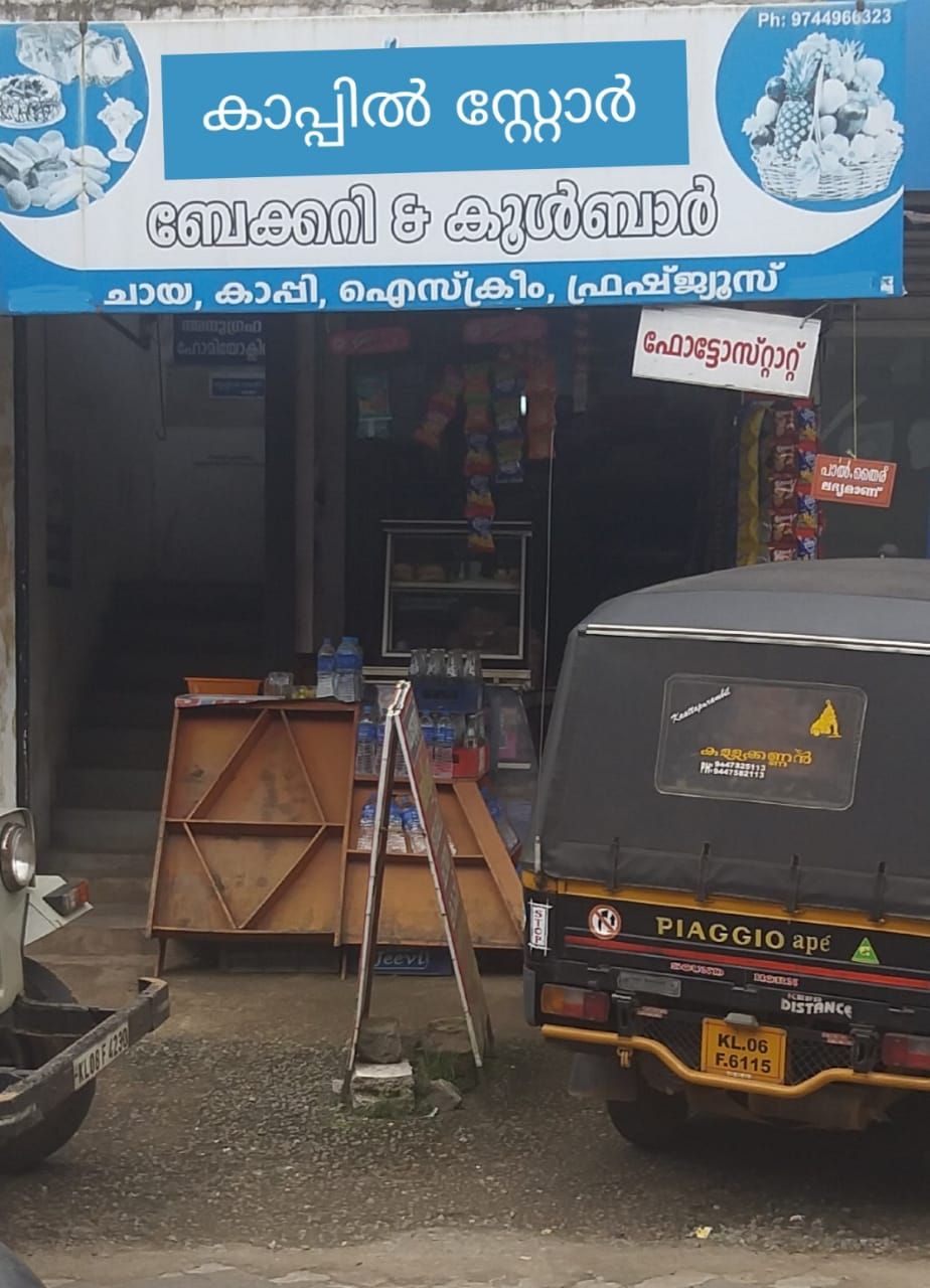 Kappil Store