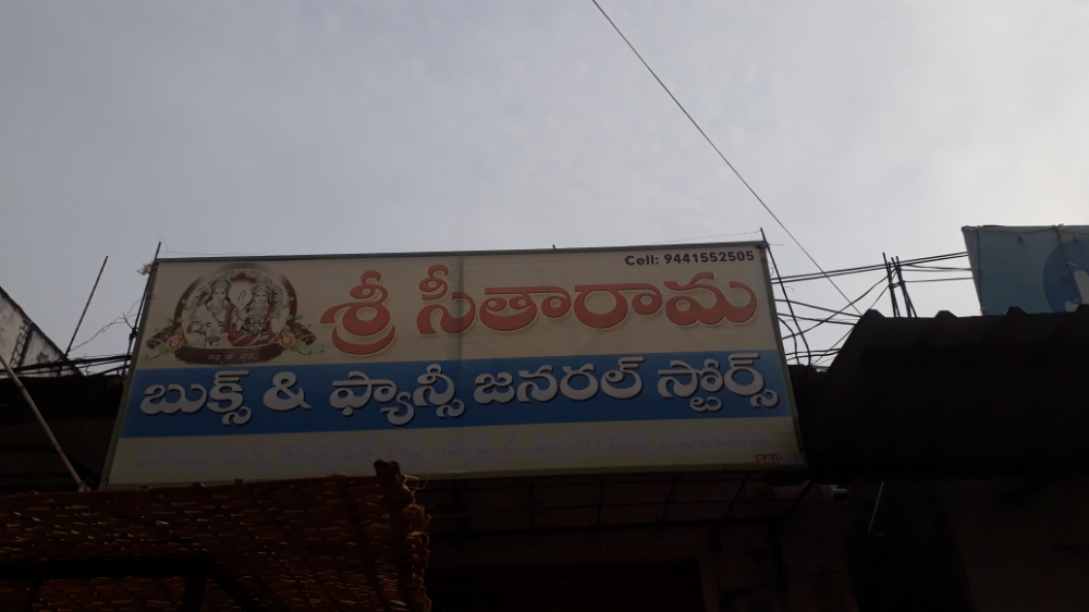 Sitha Rama Books &Genral