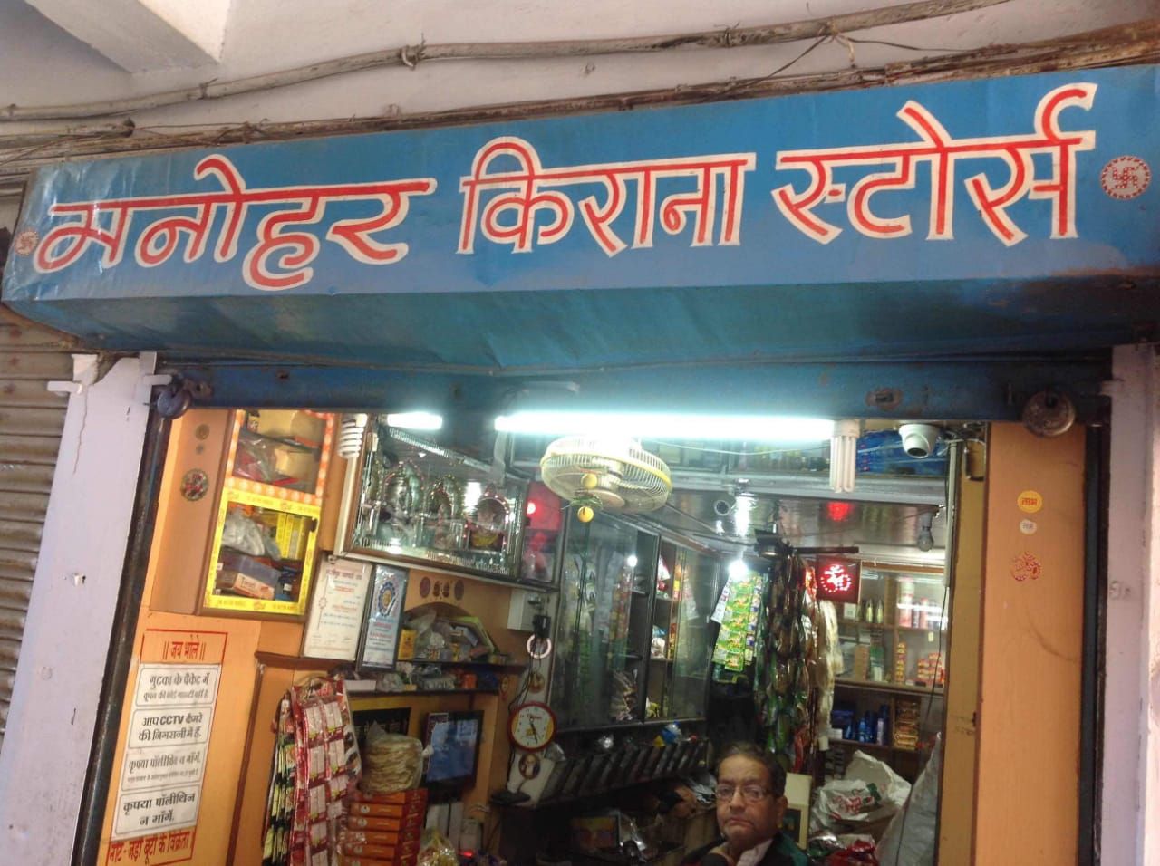 Manohar kirana store