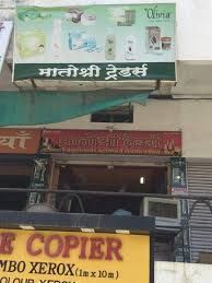 Matoshri  Traders