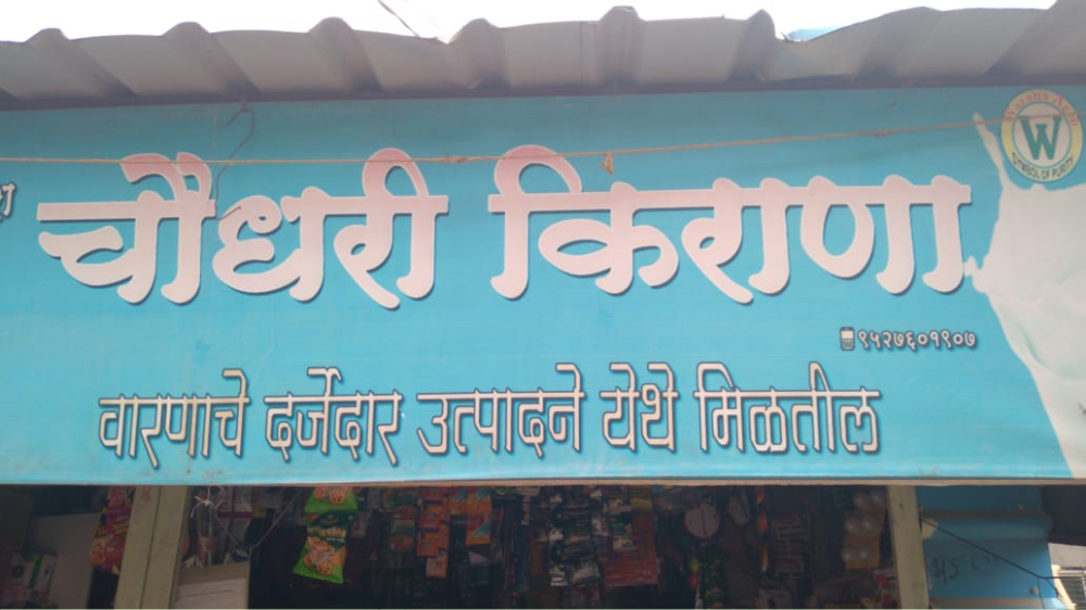 Chaudhari Kirana 