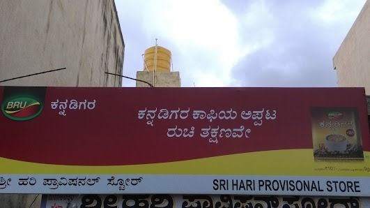 Sri Hari Provision Stores