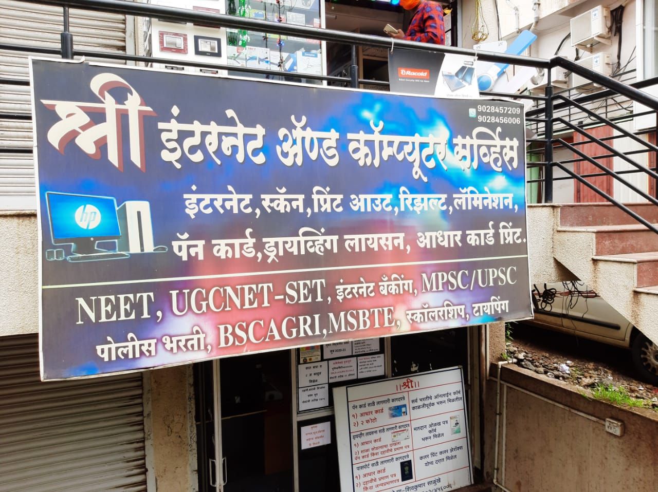 Shree Internet Cafe