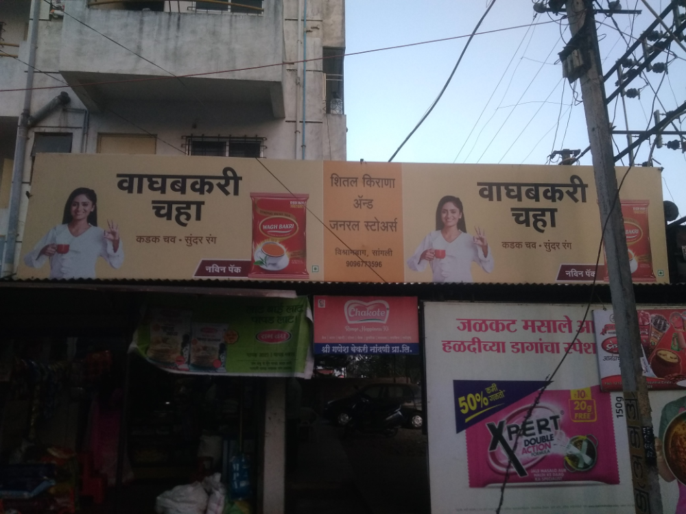 Shital Kirana & Genaral Store