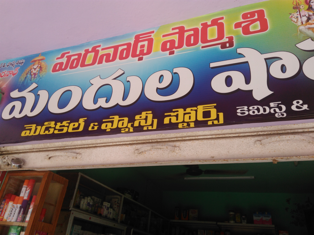 Haranath Pharmacy