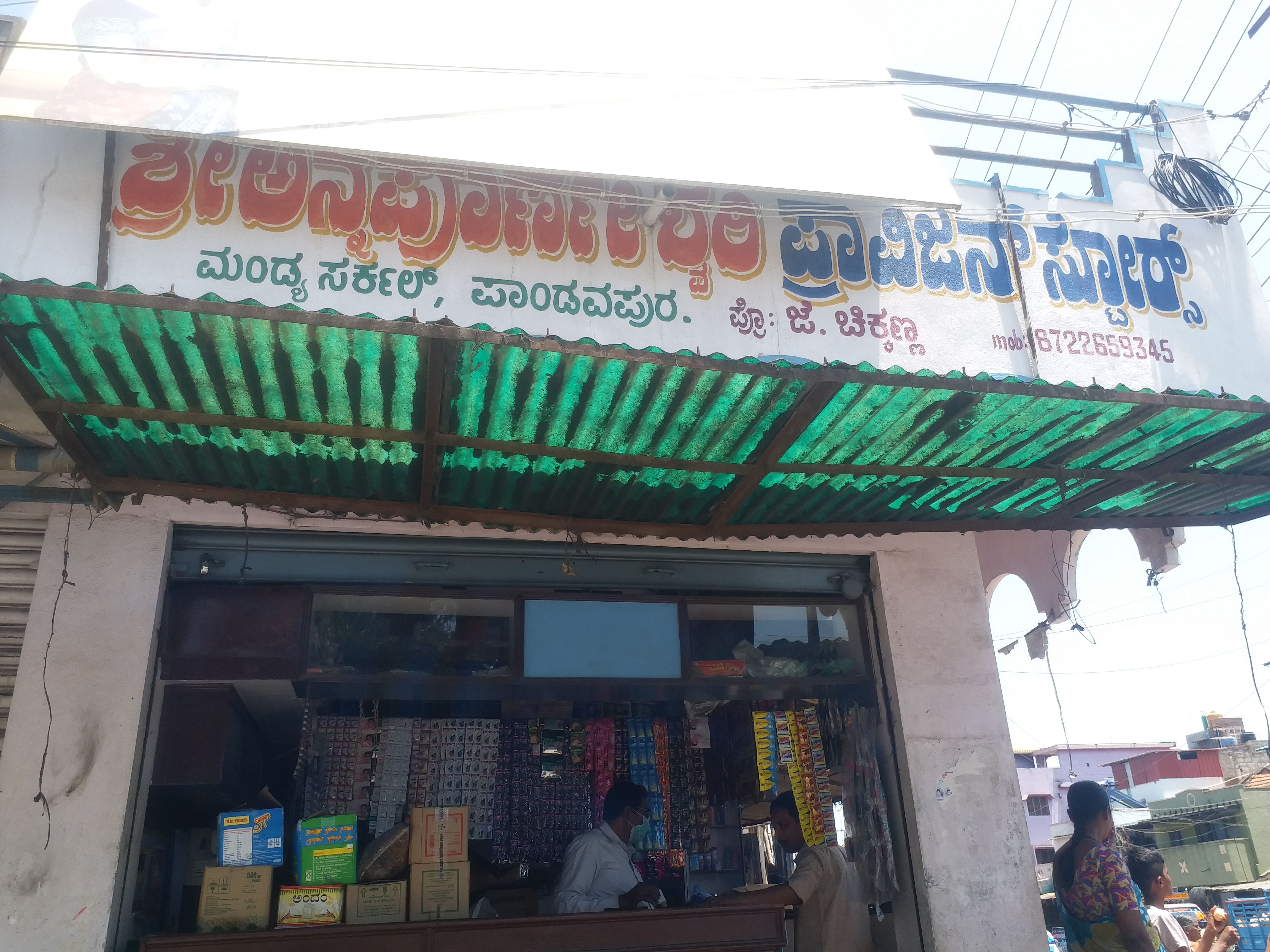 Annapoorneshwari Provision Store