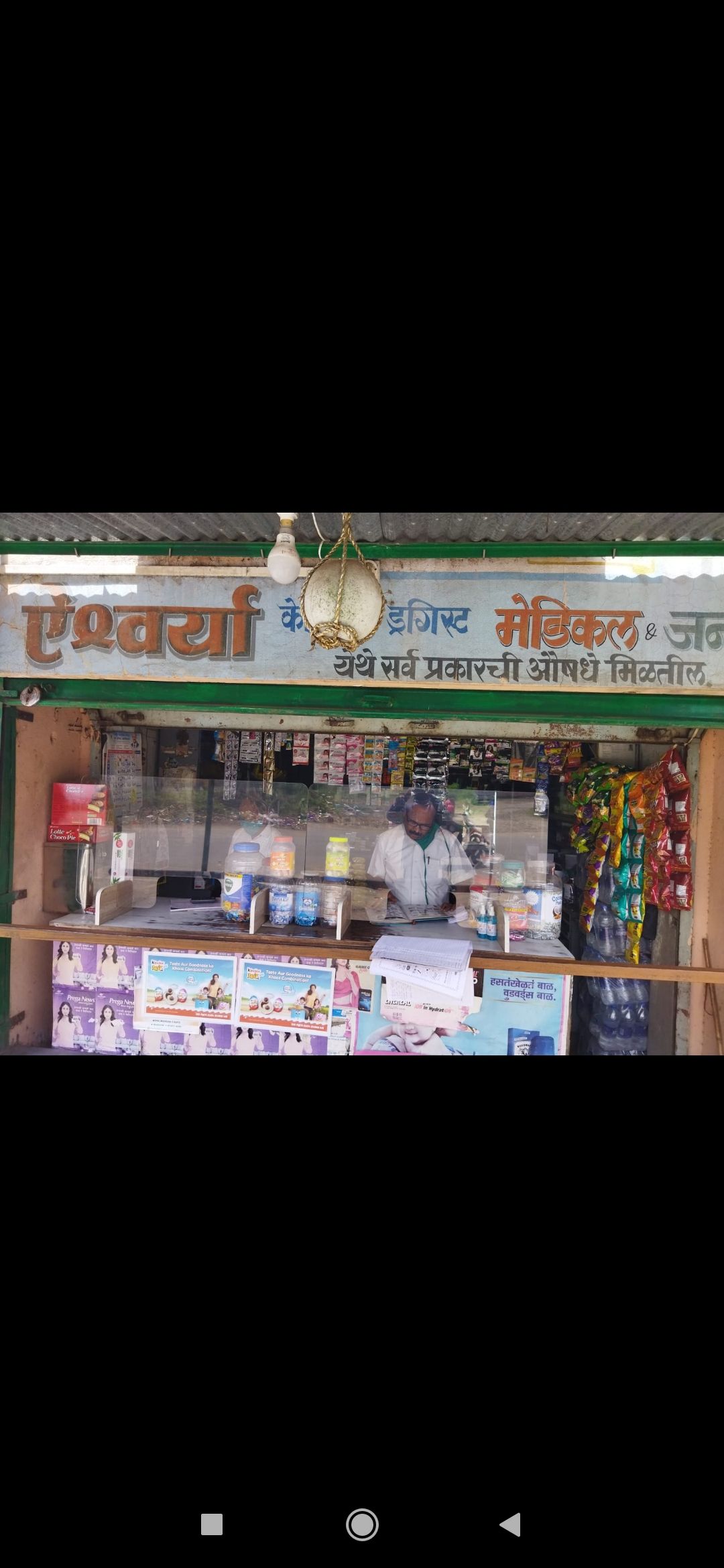 Aishwarya Medical Store