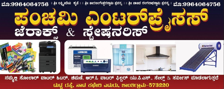 Panchami Enterprises