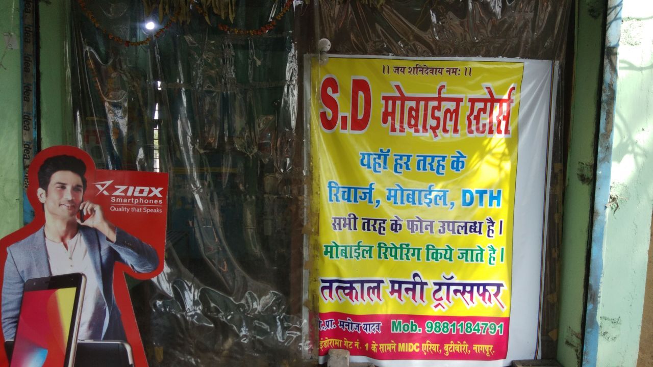 SD MOBILE STORE