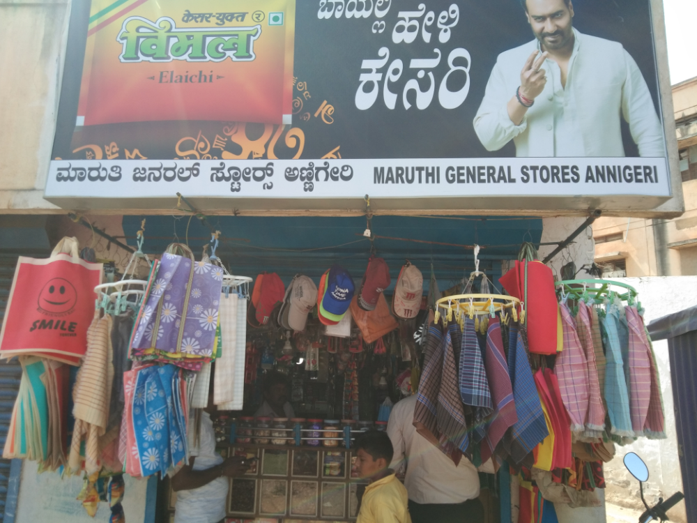 Maruthi gen store