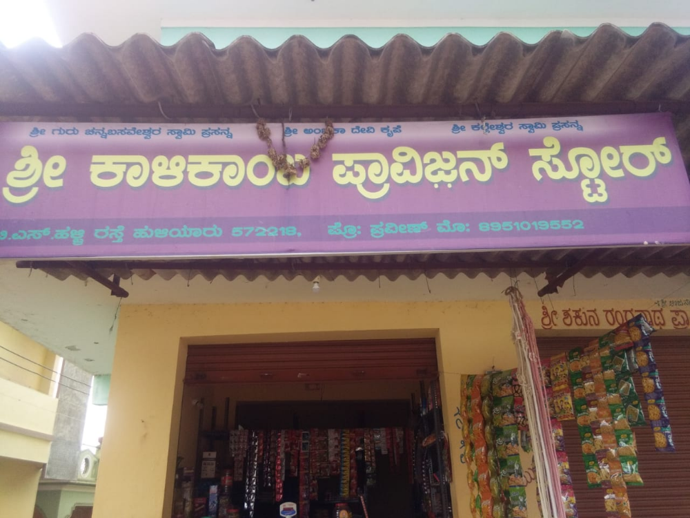 SRI KALIKAMBA PROVISION STORE