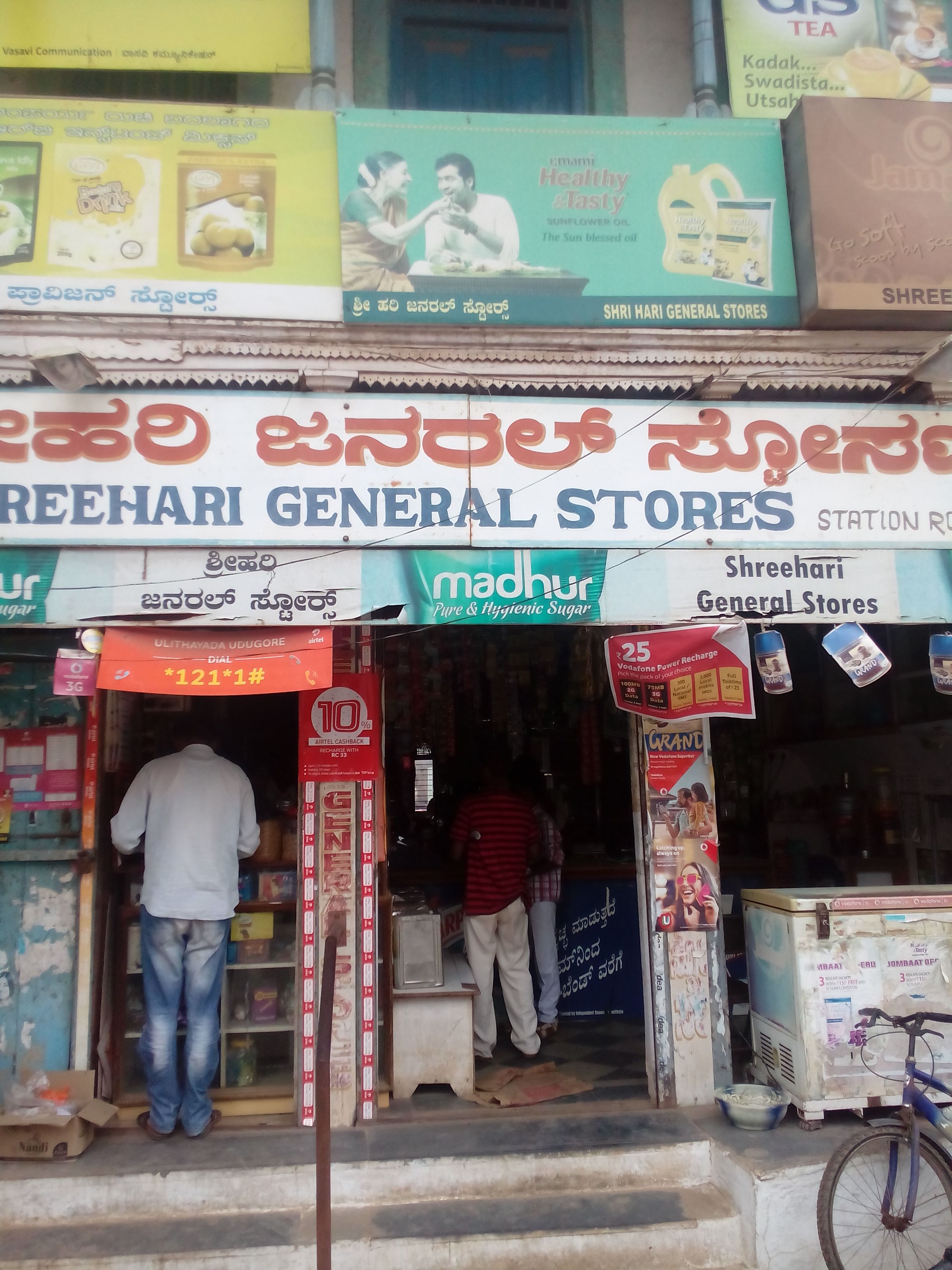 Shreehari General Store