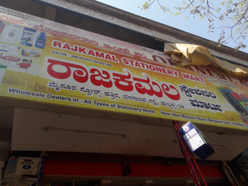 RAJKAMAL STATIONERY MART
