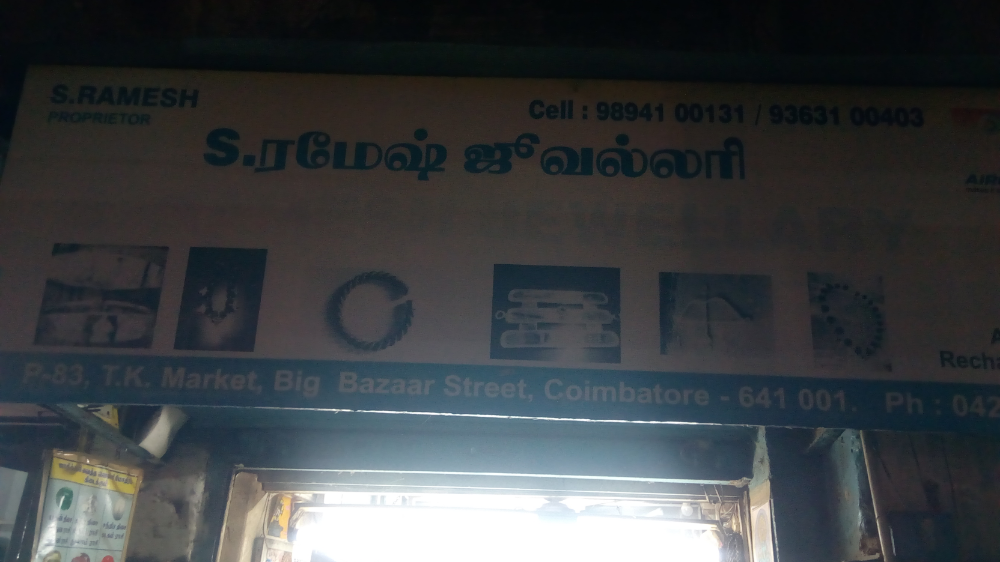 S Ramesh Jewellary