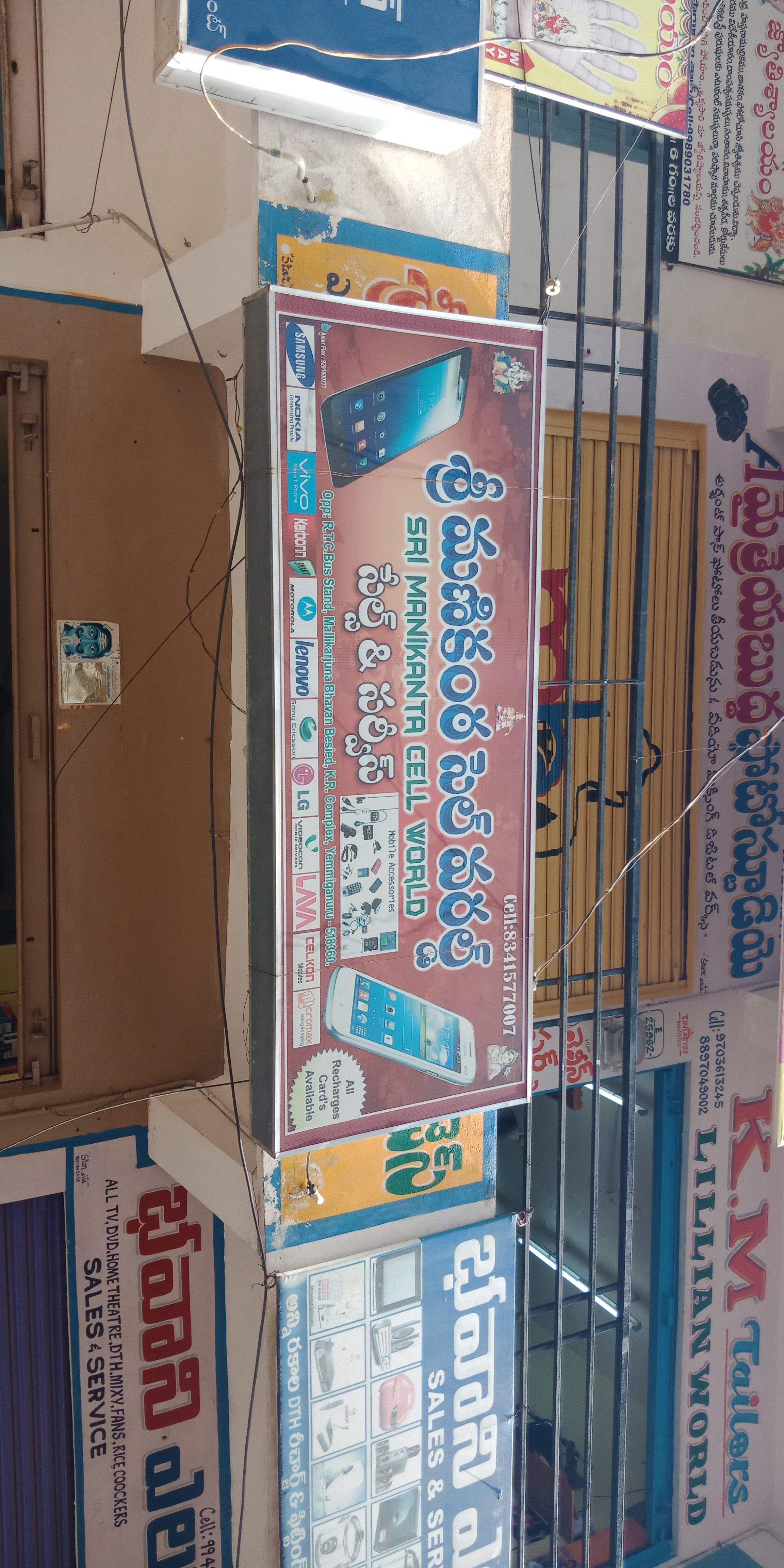 Sri Manikanta Cell World