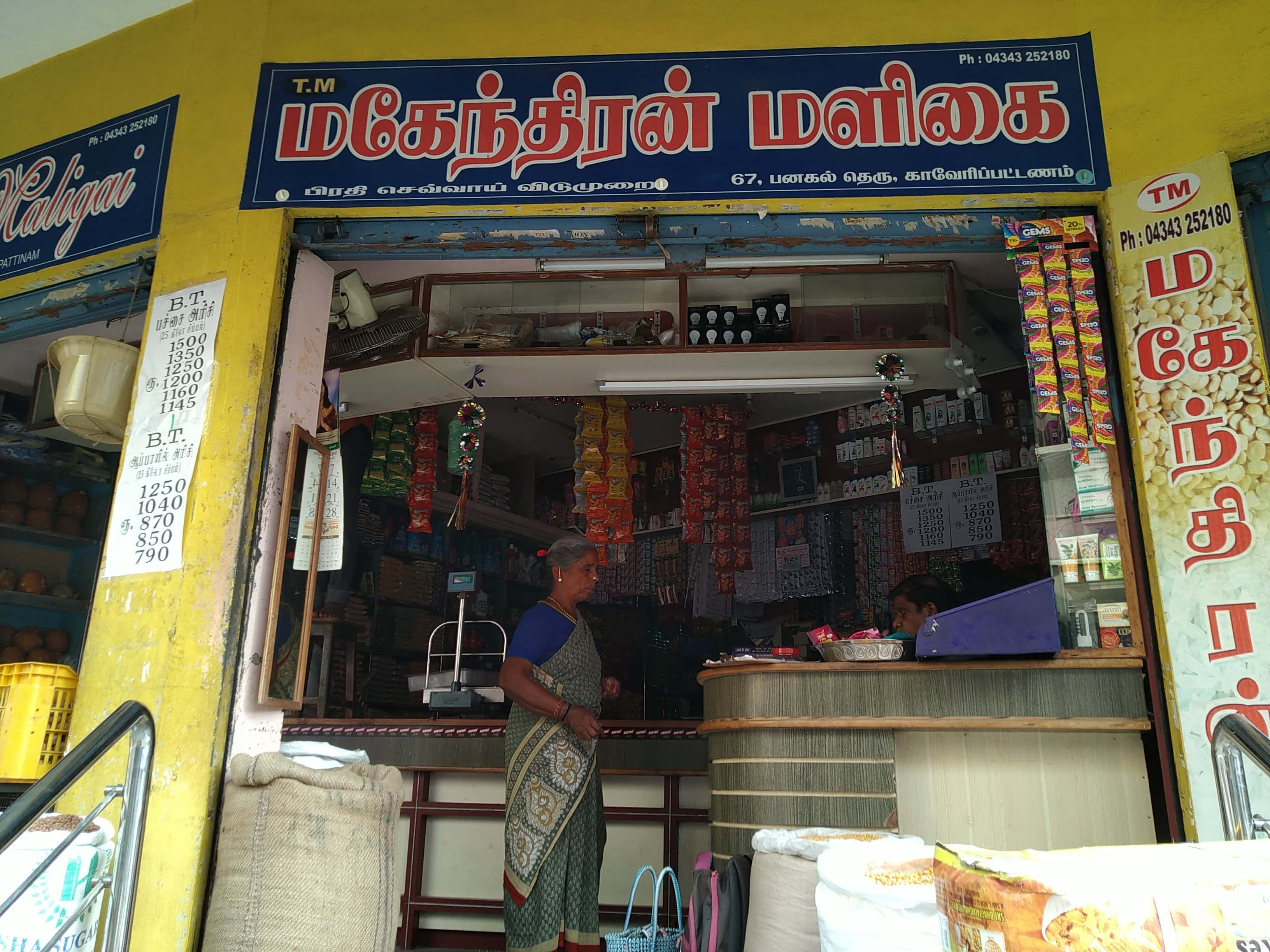 Mahendran Store